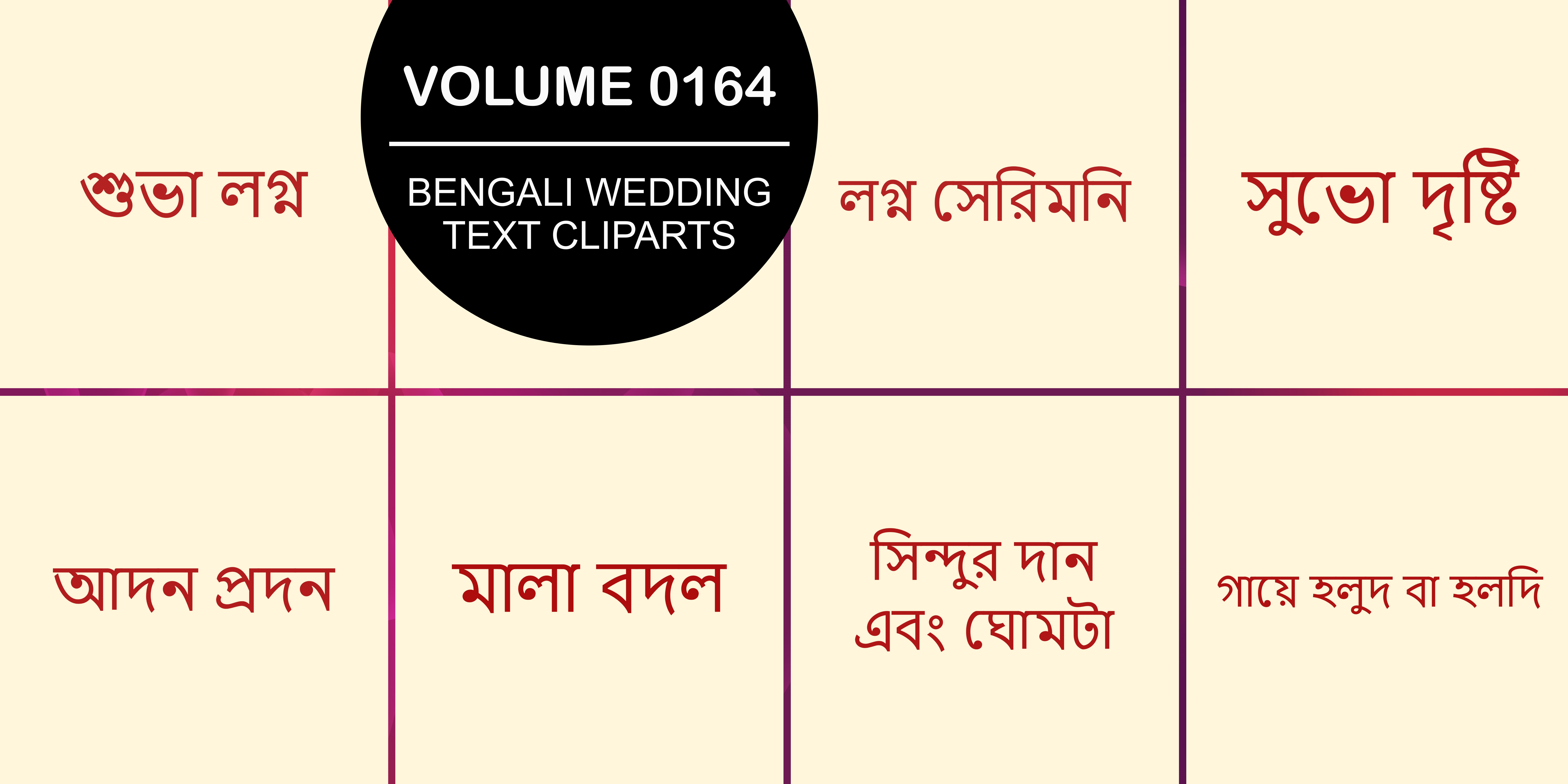 Clipart Volume  0164 Bengali Wedding Text